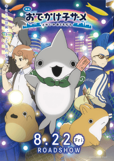 Odekake Kozame: Tokai no Otomodachi