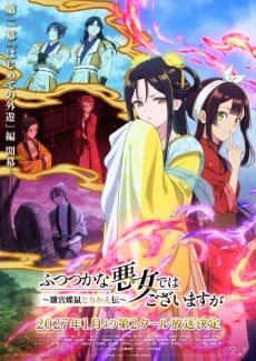 Futsutsuka na Akujo de wa Gozaimasu ga: Suuguu Chouso Torikae Den Part 2